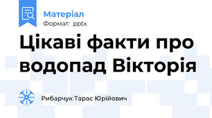 Цікаві факти про водопад Вікторія