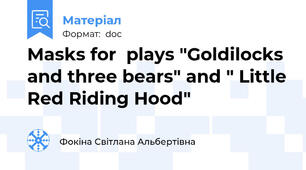 Masks for  plays "Goldilocks and three bears" and " Little Red Riding Hood"