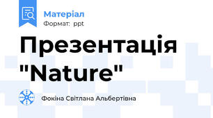 Презентація "Nature"