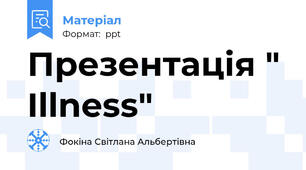 Презентація " Illness"