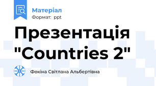 Презентація   "Countries 2"