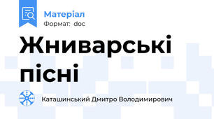Жниварські пісні