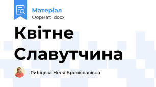 Квітне Славутчина
