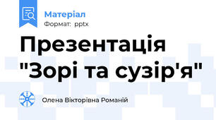 Презентація "Зорі та сузір'я"
