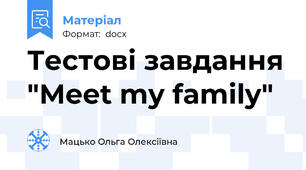 Тестові завдання "Meet my family"