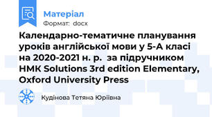 Календарно-тематичне планування уроків англійської мови у 5-А класі на 2020-2021 н. р.  за підручником НМК Solutions 3rd edition Elementary, Oxford University Press