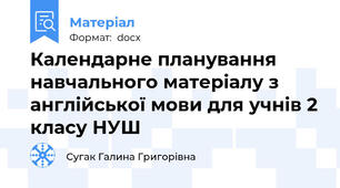 Календарне планування навчального матеріалу з англійської мови для учнів 2 класу НУШ