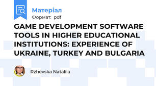 GAME DEVELOPMENT SOFTWARE TOOLS IN HIGHER EDUCATIONAL INSTITUTIONS: EXPERIENCE OF UKRAINE, TURKEY AND BULGARIA