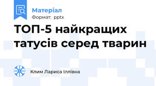 ТОП-5 найкращих татусів серед тварин