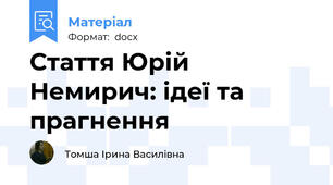 Стаття Юрій Немирич: ідеї та прагнення