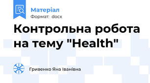 Контрольна робота на тему "Health"