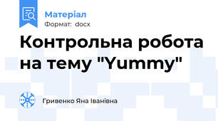 Контрольна робота на тему "Yummy"