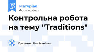 Контрольна робота на тему "Traditions"