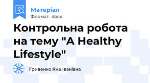 Контрольна робота на тему "A Healthy Lifestyle"