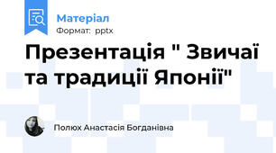 Презентація " Звичаї та традиції Японії"