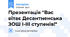 Презентація "Вас вітає Десантненська ЗОШ І-ІІІ ступенів!"