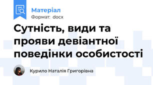 Сутність, види та прояви девіантної поведінки особистості