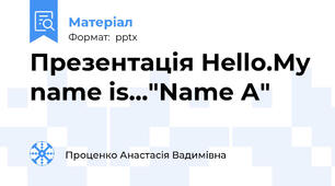 Презентація Hello.My name is..."Name А"