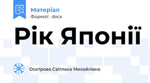 Рік Японії