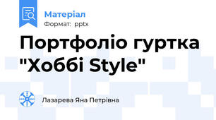 Портфоліо гуртка "Хоббі Style"