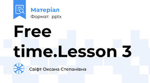 Free time.Lesson 3