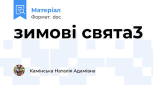 зимові свята3