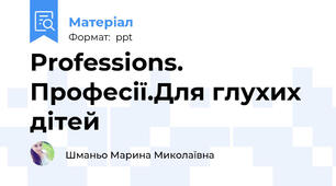 Professions. Професії.Для глухих дітей