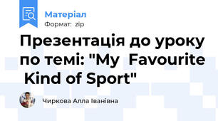 Презентація до уроку по темі: "My  Favourite  Kind of Sport"
