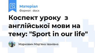 Коспект уроку  з англійської мови на тему: "Sport in our life"