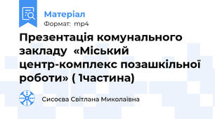 Презентація комунального закладу  «Міський центр-комплекс позашкільної роботи» ( 1частина)