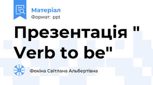 Презентація " Verb to be"