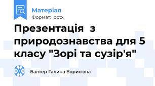 Презентація  з природознавства для 5 класу "Зорі та сузір'я"