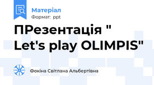 ПРезентація " Let's play OLIMPIS"