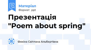 Презентація   "Poem about spring"