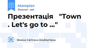 Презентація   "Town . Let's go to ..."