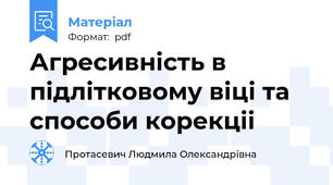Агресивнiсть в пiдлiтковому вiцi та способи корекцii