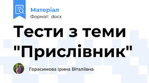 Тести з теми "Прислівник"