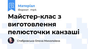 Майстер-клас з виготовлення пелюсточки канзаші