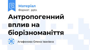 Антропогенний вплив на біорізноманіття