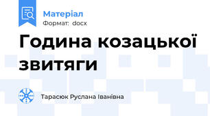 Година козацької звитяги
