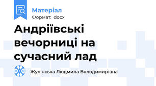 Андріївські вечорниці на сучасний лад