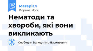 Нематоди та хвороби, які вони викликають