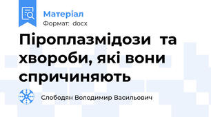 Піроплазмідози  та хвороби, які вони спричиняють