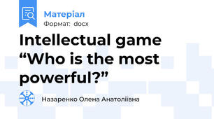 Intellectual game “Who is the most powerful?”