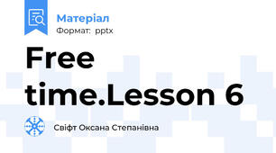 Free time.Lesson 6