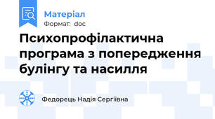 Психопрофілактична програма з попередження булінгу та насилля