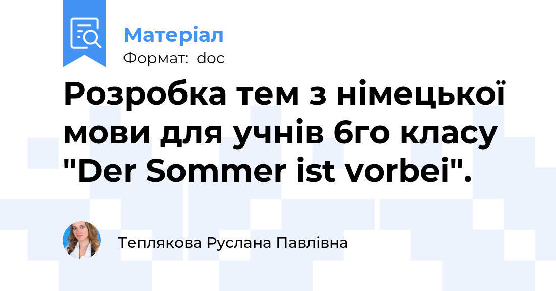 Розробка тем з німецької мови для учнів 6го класу "Der Sommer ist