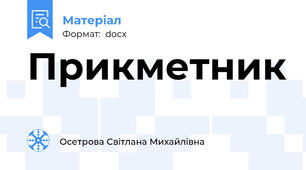 Прикметник