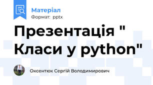 Презентація " Класи у python"