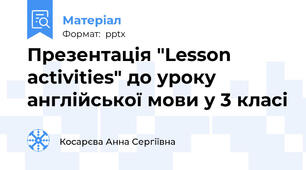 Презентація "Lesson activities" до уроку англійської мови у 3 класі